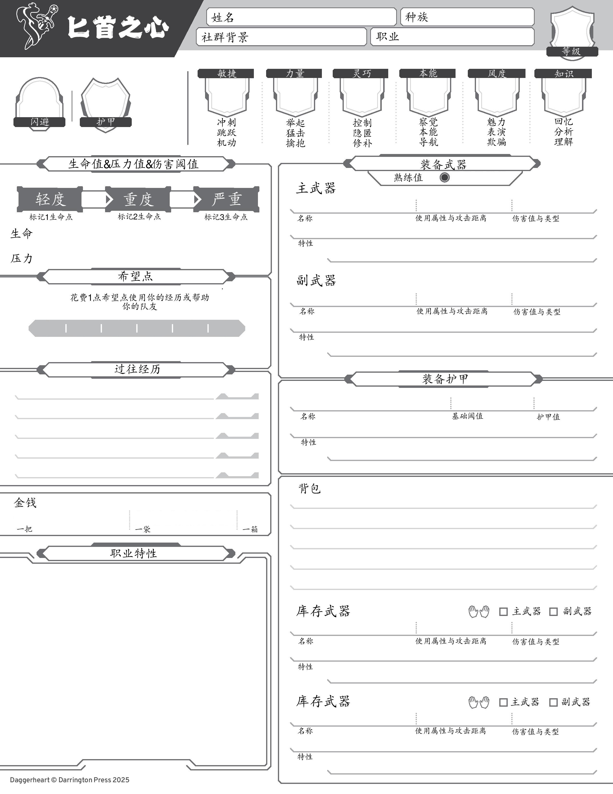 角色卡第一页