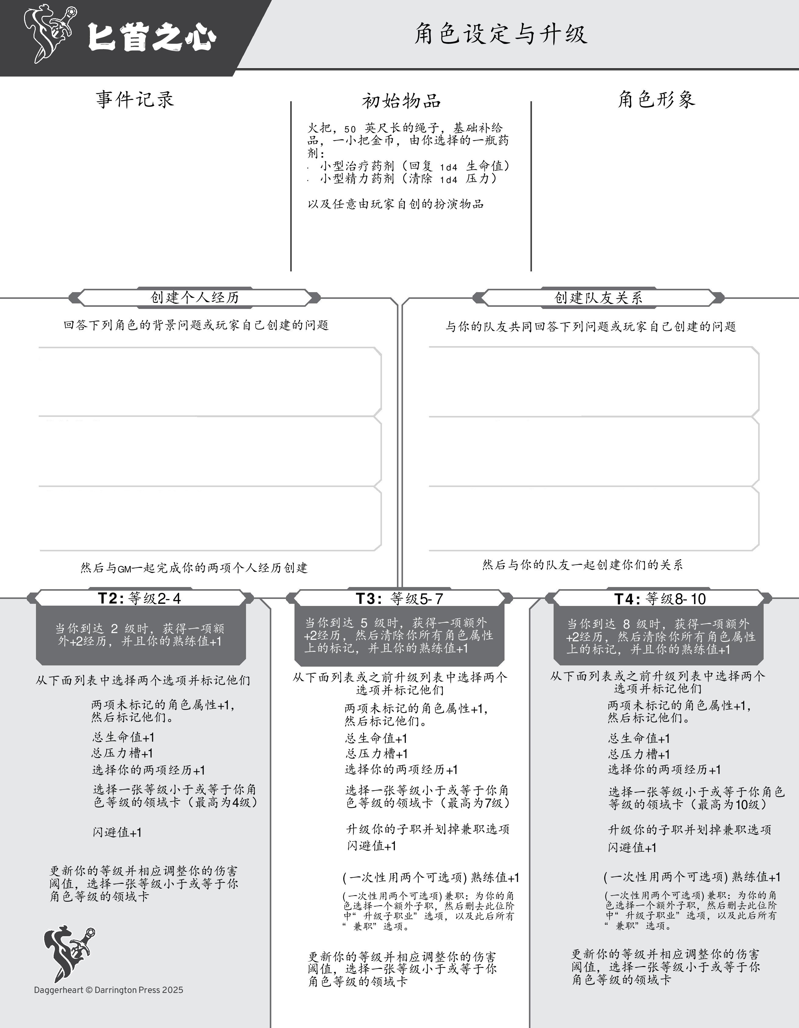 角色卡第二页